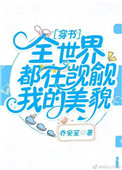 ȫ���綼�������ҵ���ò[����]
