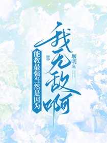 [����] �ܽ���ǿ��Ȼ����Ϊ���޵а�