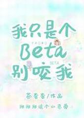 ��ֻ�Ǹ�Beta��ҧ��
