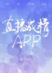 ֱ���ɾ�APP ���+����
