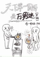 ���µ�һ��ʦ��������[��Խ]