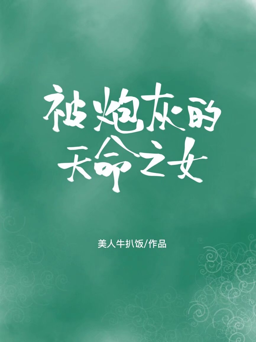 ���ڻҵ�����֮Ů[�촩]