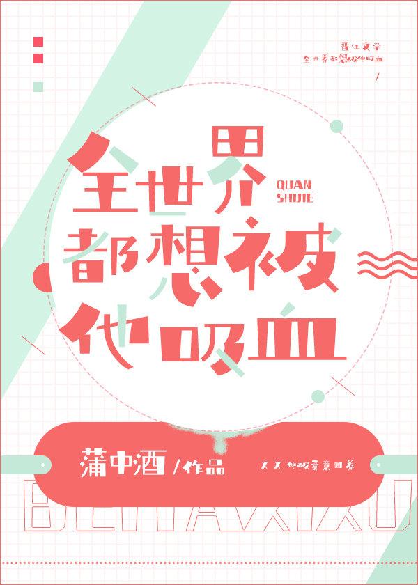 ȫ���綼�뱻����Ѫ
