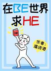 ��BE��������HE[�촩]
