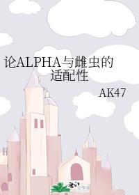 ��ALPHA��Ƴ��������