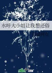 [����]ˮ����С�������뻹��