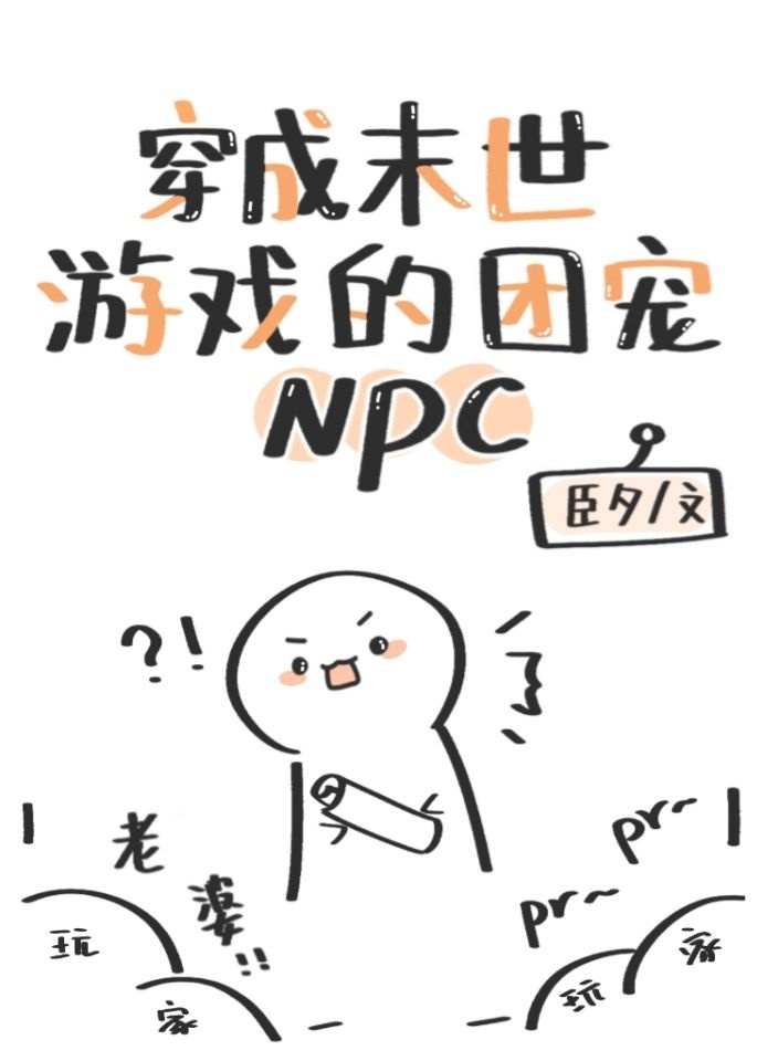 ����ĩ����Ϸ���ų�NPC