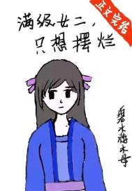 ����Ů����ֻ�����