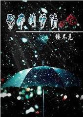 Ӱ�۵���ծ
