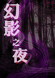 ��Ӱ֮ҹ