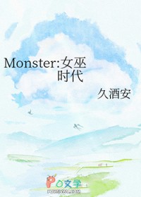 Monster��Ů��ʱ��